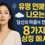 유명 연예인이 나오는 꿈