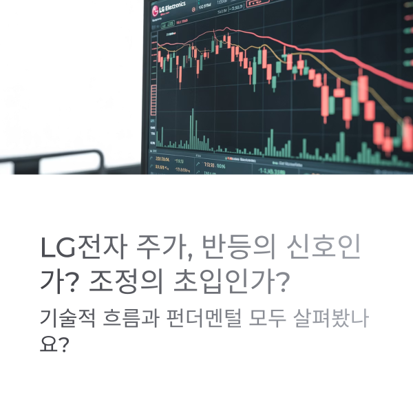 LG전자 주가