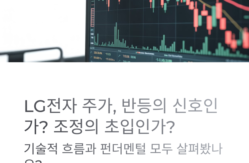 LG전자 주가