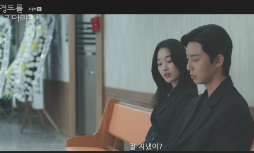 경도를 기다리며 최종회 3