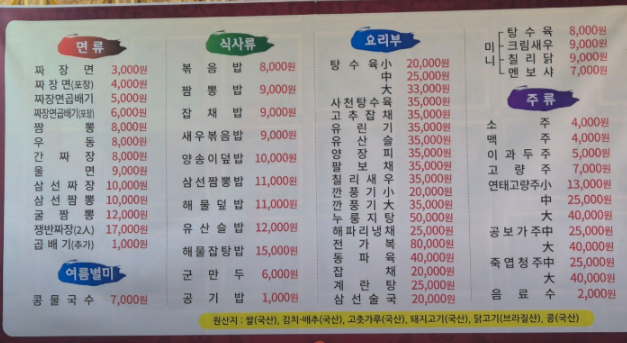 광주 원보 중국집 2