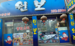 3천원 짜장면이 진짜였다｜생생정보에 나온 광주 원보 중국집 위치&hellip;