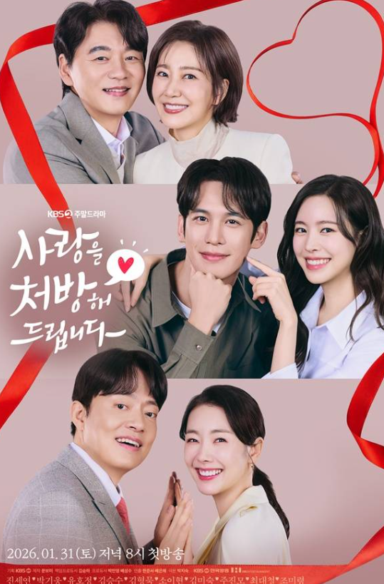 사랑을 처방해 드립니다 시청률 1