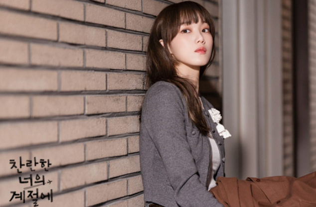 찬란한 너의 계절에 몇부작 2