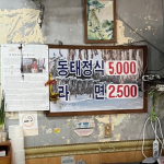 남포동 동태찌개 맛집