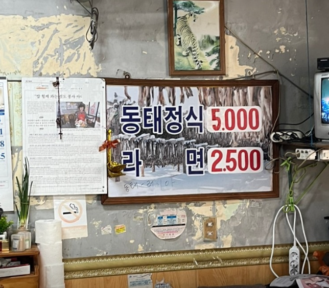 남포동 동태찌개 맛집