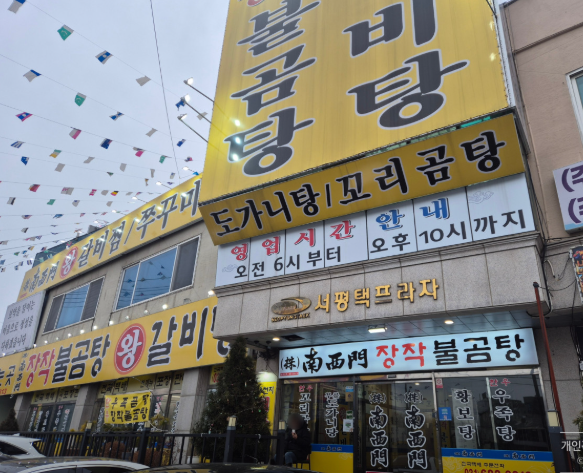 평택 곰탕 맛집 4