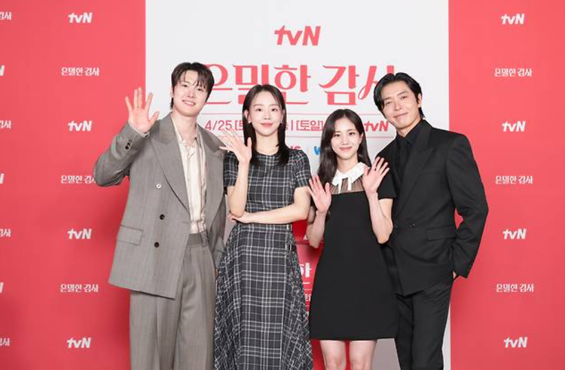 은밀한 감사 출연진 1