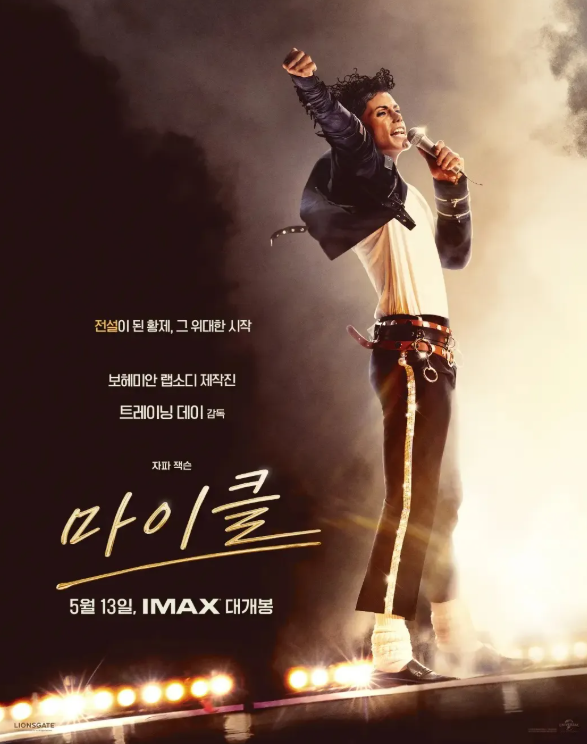 영화 마이클 관전 포인트 1