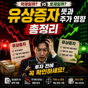 유상증자 뜻