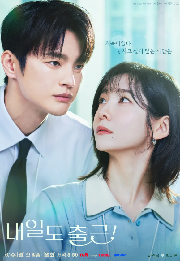 내일도 출근 인물관계도 5