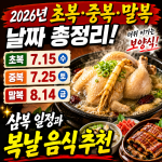 2026년 초복 날짜