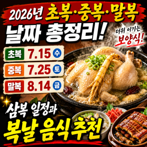 2026년 초복 날짜