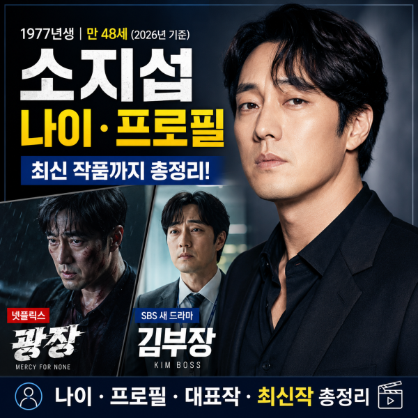 소지섭 나이