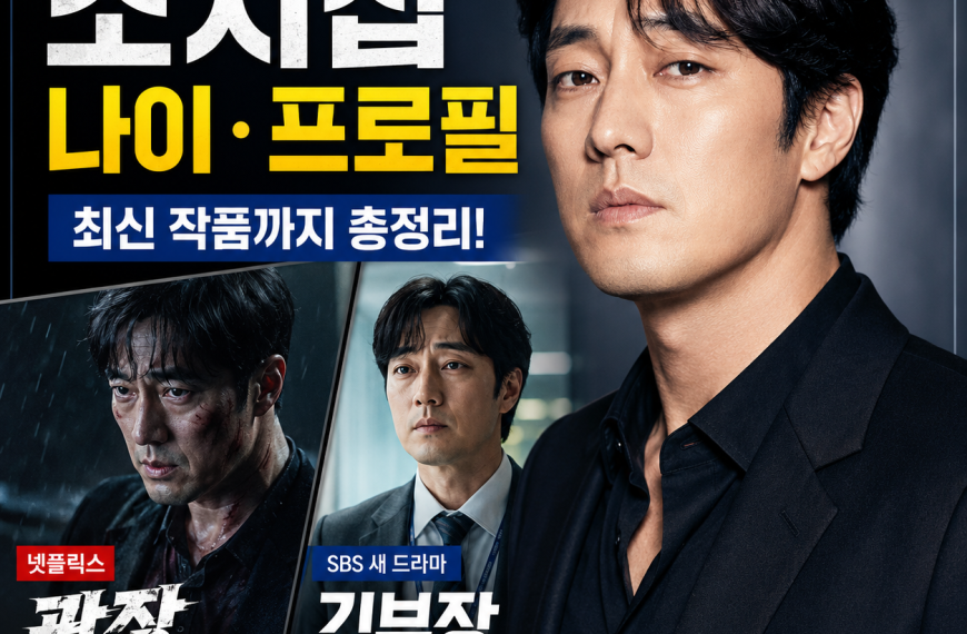 소지섭 나이