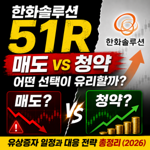한화솔루션 51R