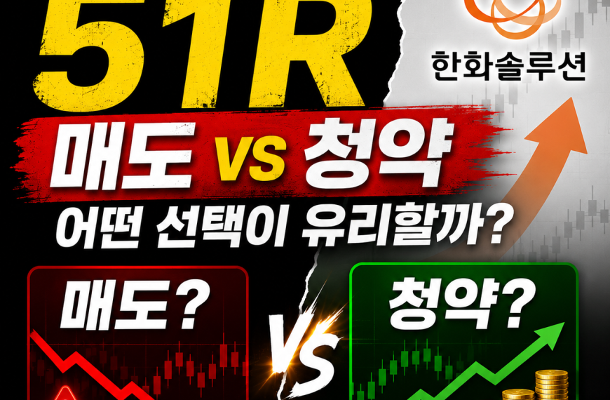 한화솔루션 51R