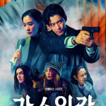 넷플릭스 가스인간 결말