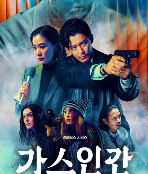 넷플릭스 가스인간 결말
