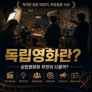 독립영화