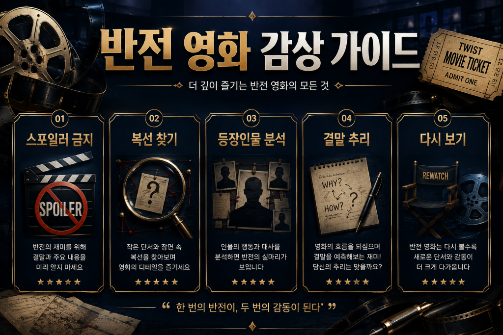 반전 있는 영화 추천 2