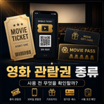 영화 관람권