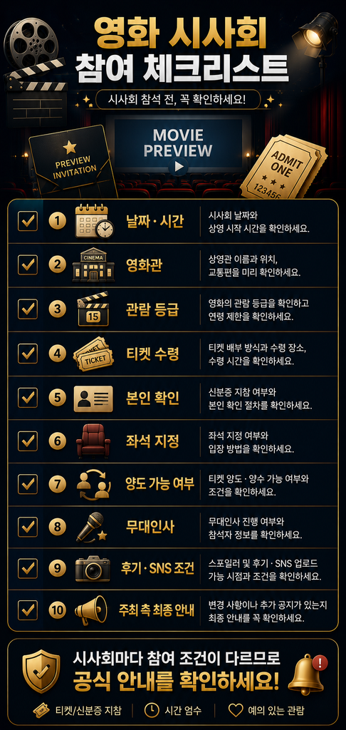 영화 시사회 2