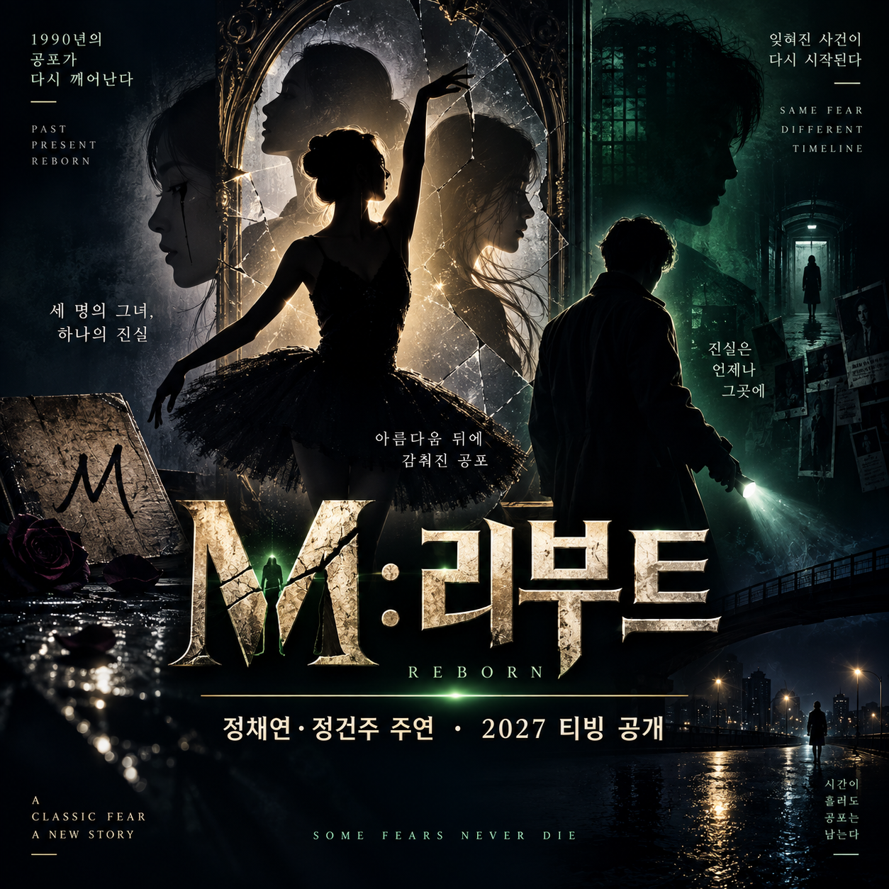 M 리부트