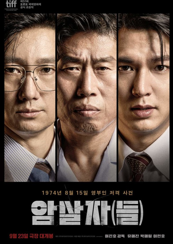 암살자들 실화 1