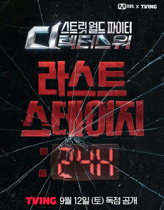 스디파 라스트 스테이지 24H 2
