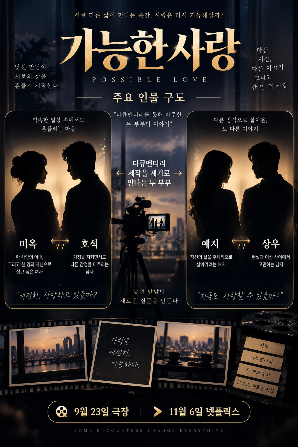 가능한 사랑 넷플릭스 2