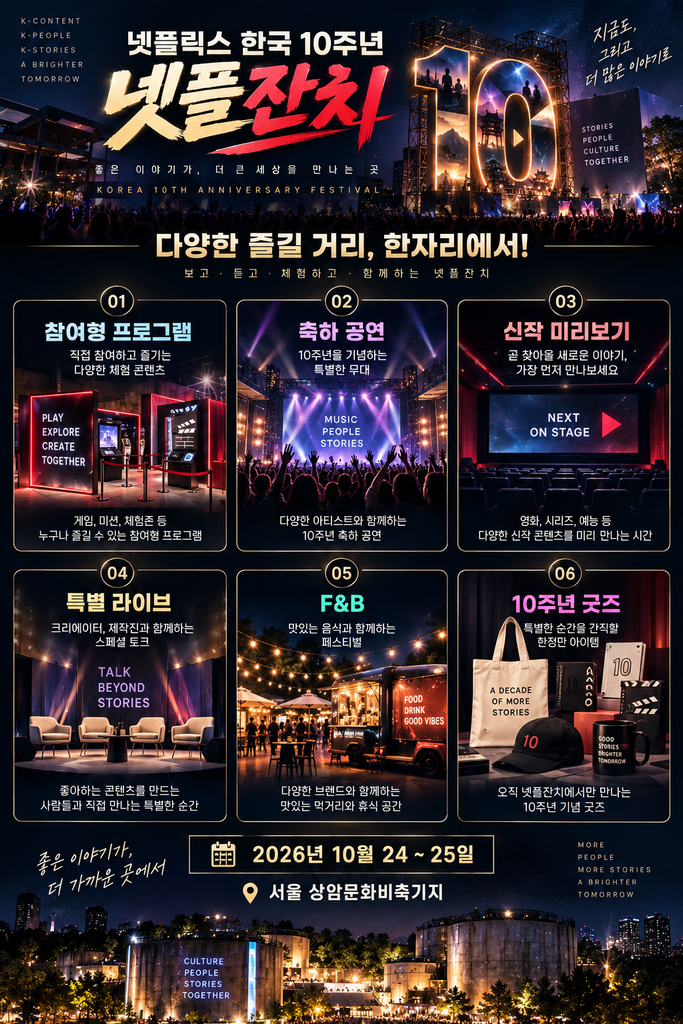 넷플잔치 2