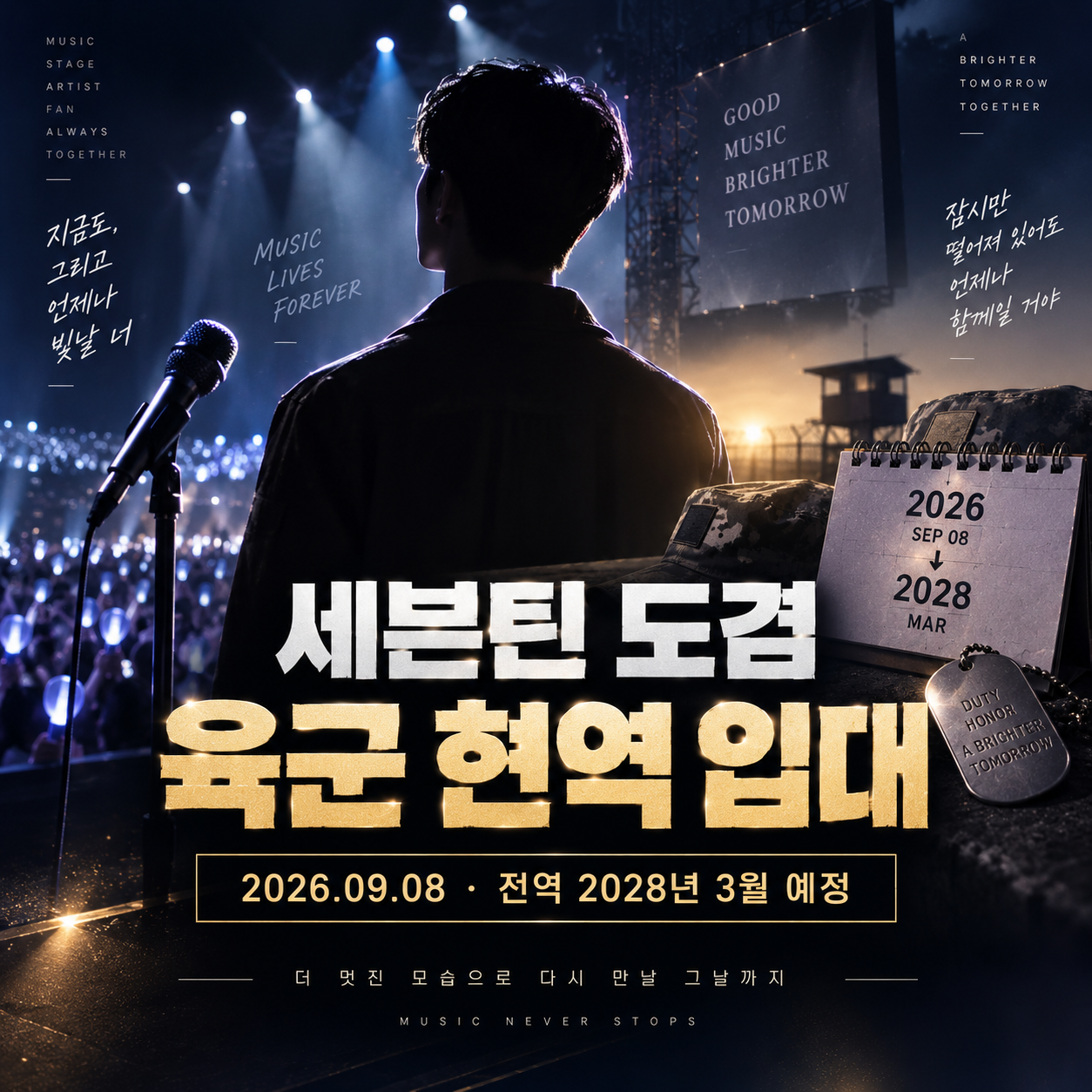 세븐틴 도겸 입대