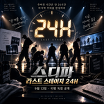 스디파 라스트 스테이지 24H