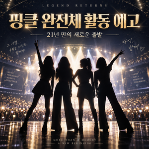 핑클 완전체