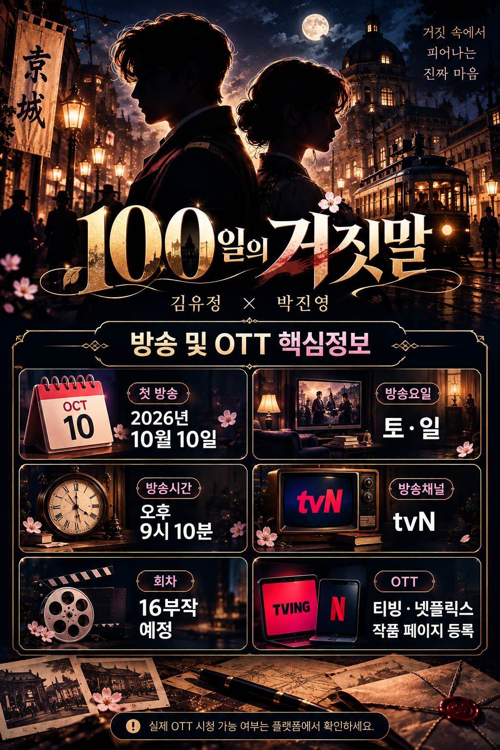 100일의 거짓말 2