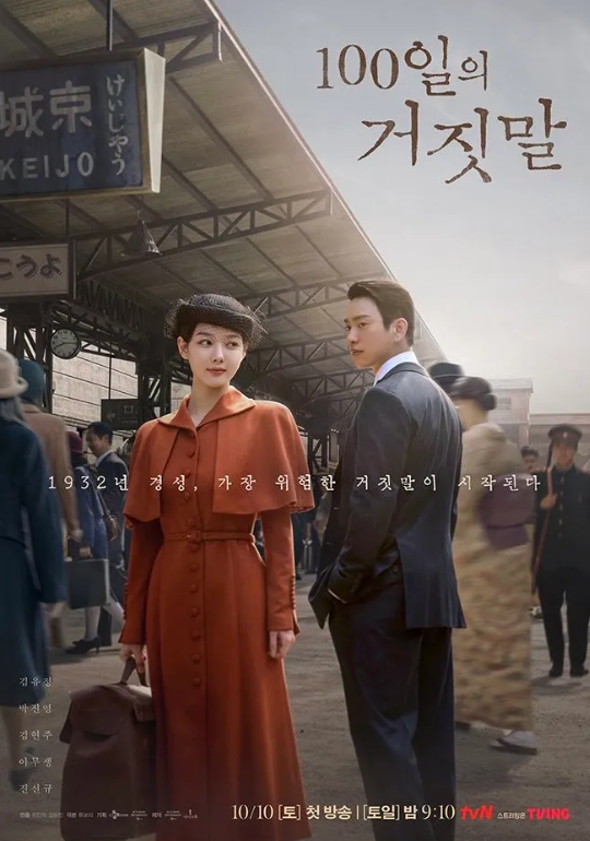 100일의 거짓말 1