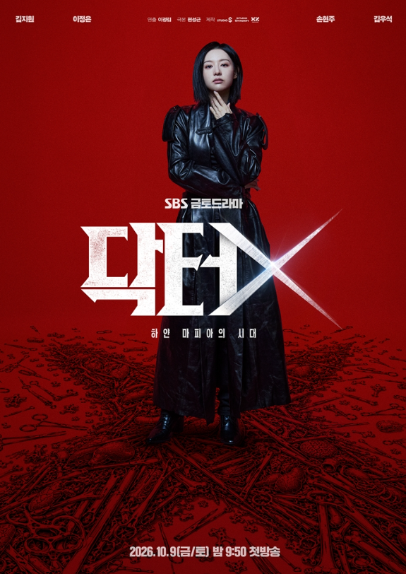 닥터X 1
