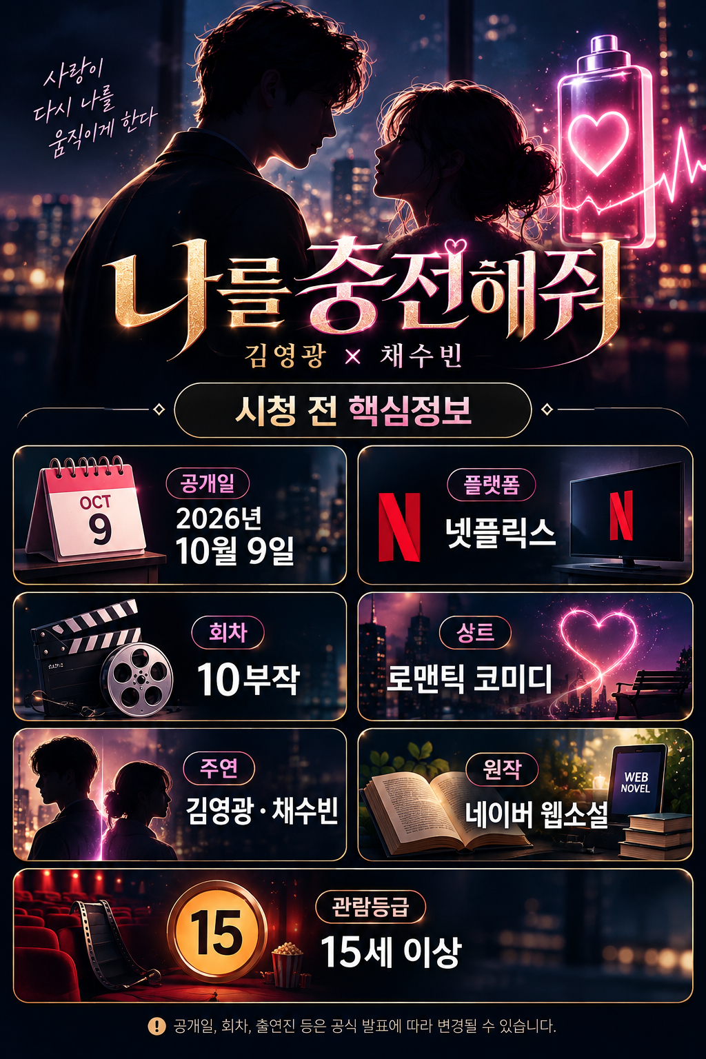 나를 충전해줘 2